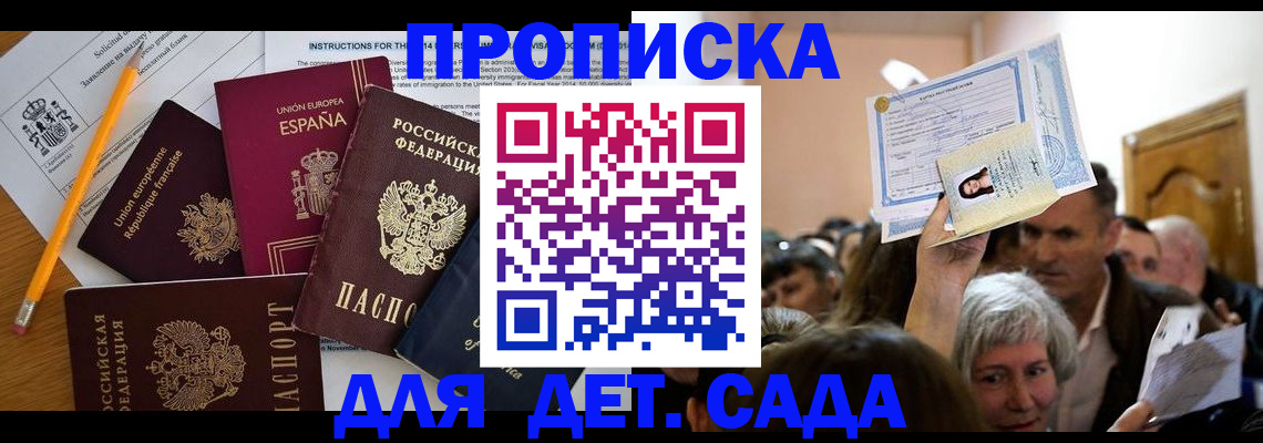 временная регистрация купить в Заволжске
